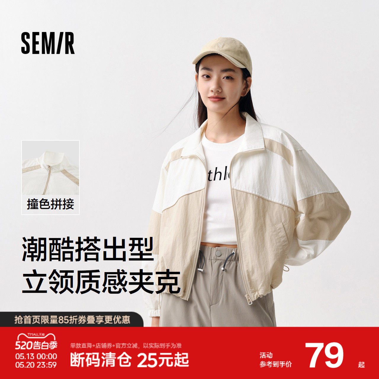 森马外套女立领拼色上衣潮酷时尚盐系春个性宽松质感夹克女生小众