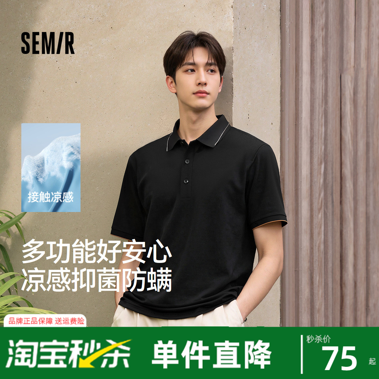 森马凉感抑菌商务通勤POLO衫男装