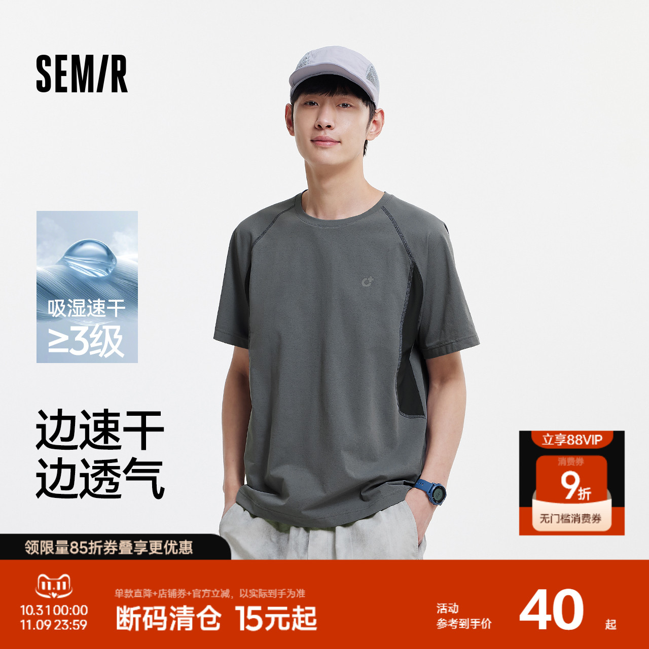 森马短袖T恤男吸湿速干运动上衣凉感防晒2025夏新款撞色拼接网眼