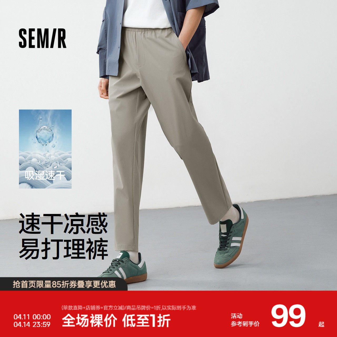 森马速干凉感裤男 64.4元 - 线报酷