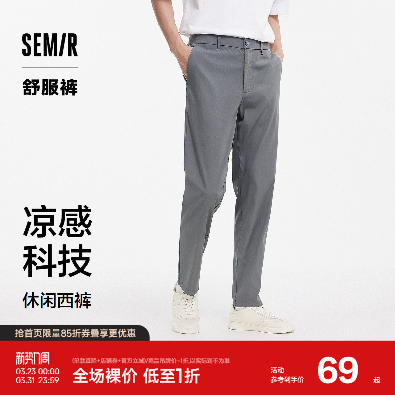 舒服裤|森马休闲裤男轻商务通勤风小脚西裤夏季长裤凉感百搭裤子