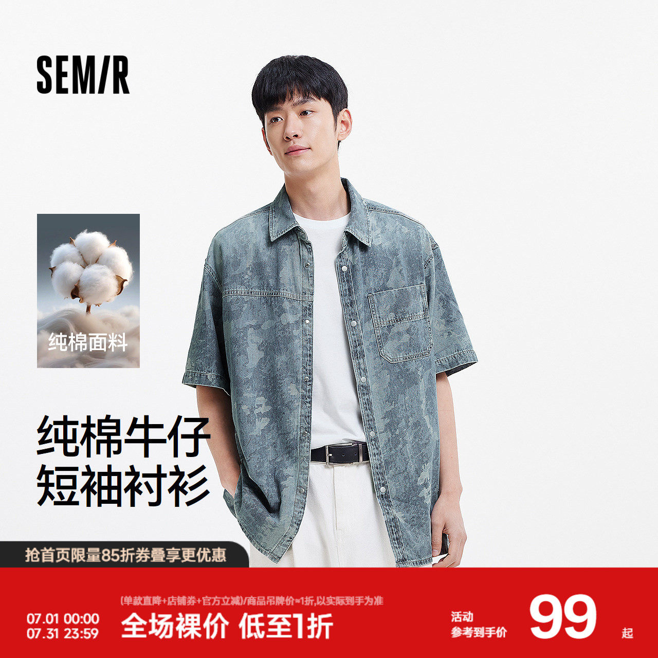 森马迷彩外套宽松纯棉牛仔衬衫男