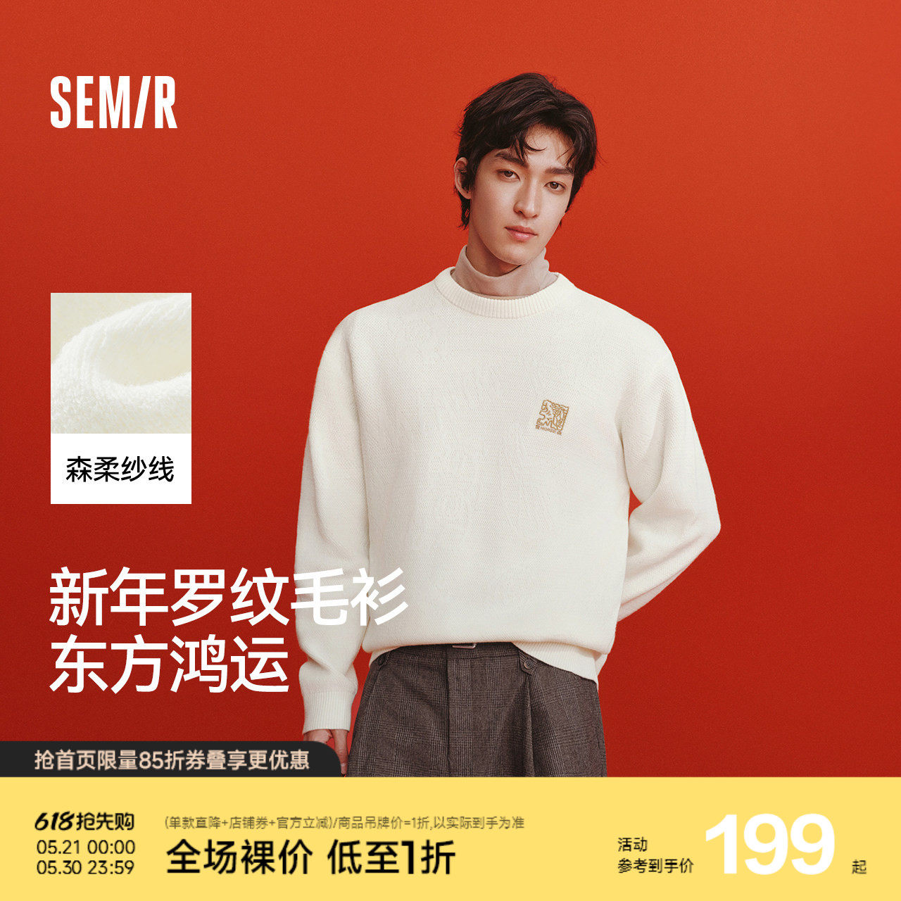 商场同款|森马国博衍艺联名系列毛衫男春季绣花圆领毛衣2026新款