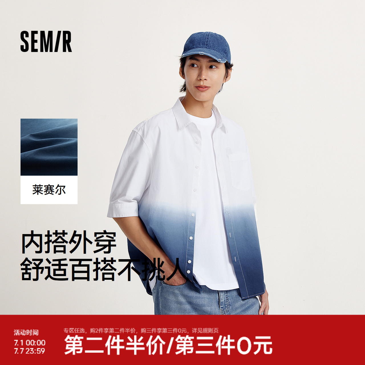 森马内搭外穿衬衣渐变中袖衬衫男