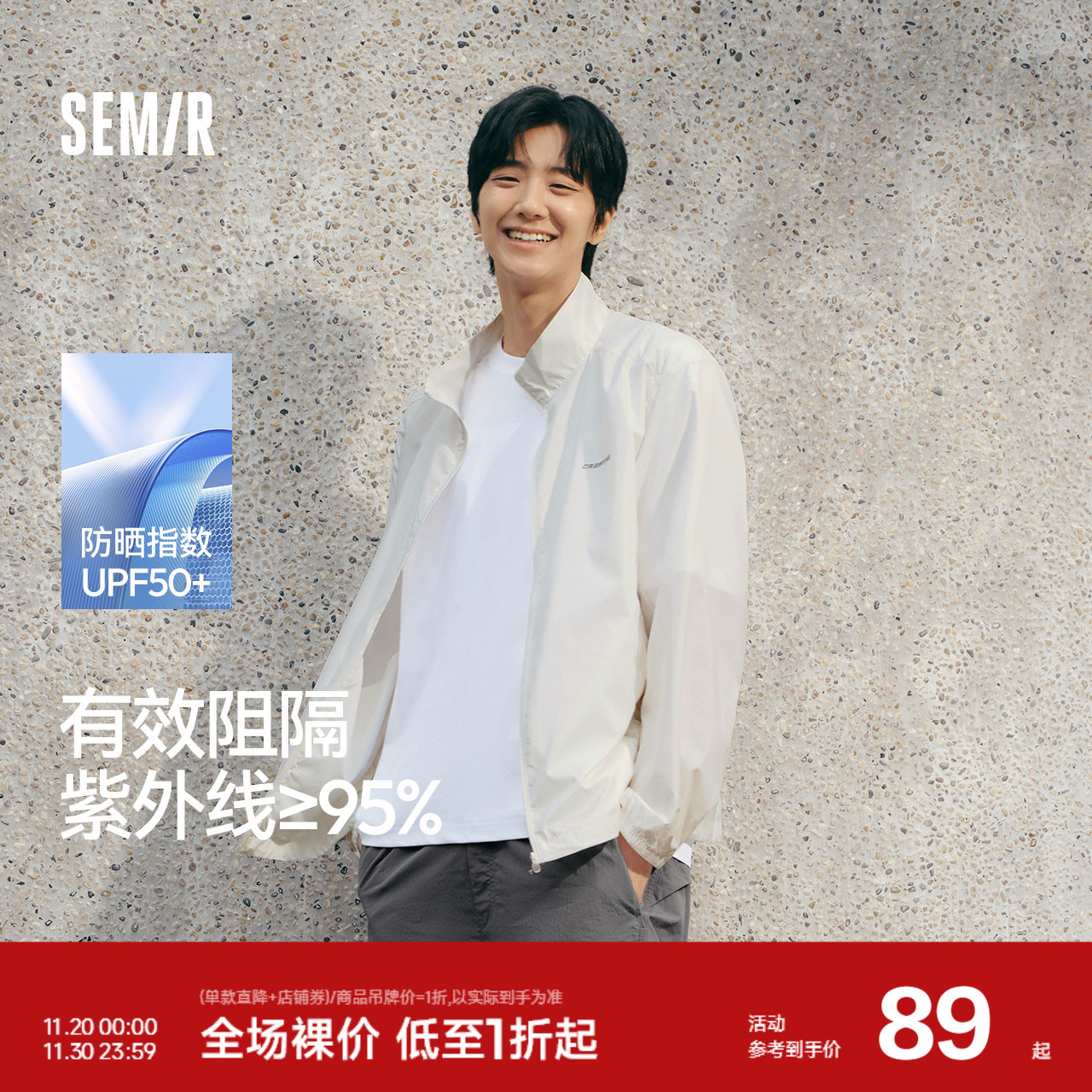 森马轻薄款防晒衣立领夹克外套男