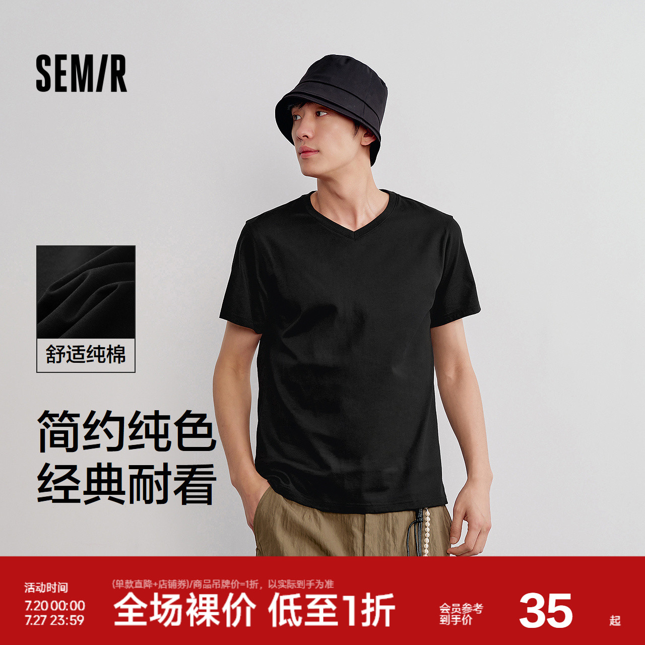 森马夏纯色修身纯棉V领短袖T恤男