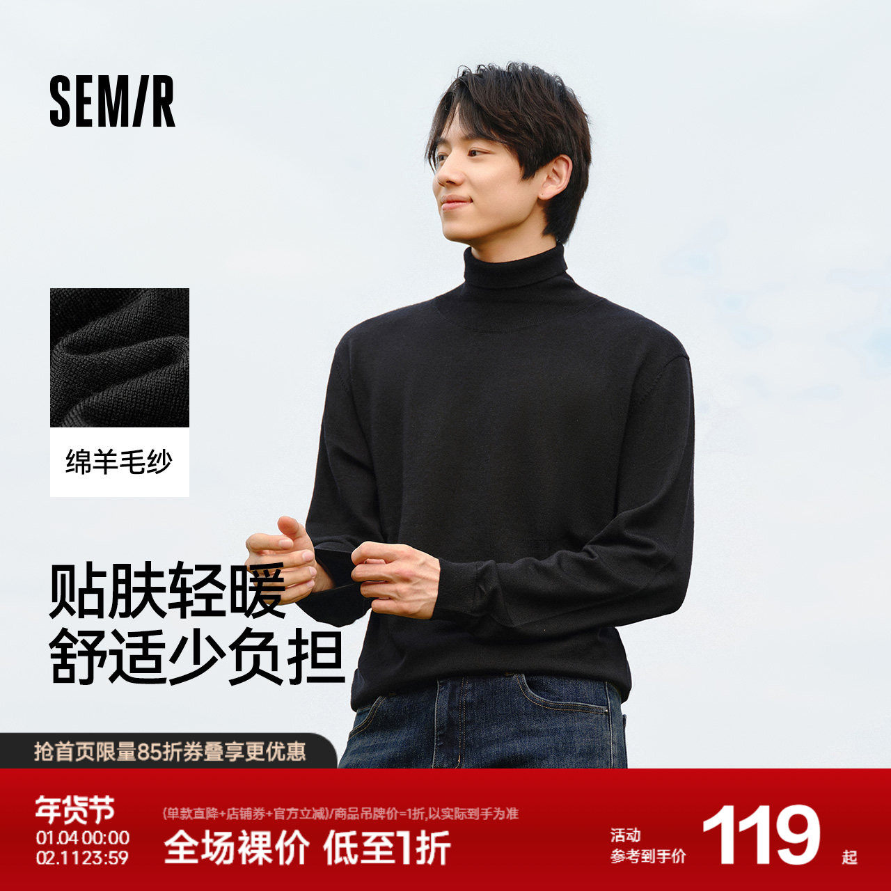 森马毛衣男冬季美利奴羊毛打底衫高领内搭纯色百搭针织衫套头毛衫