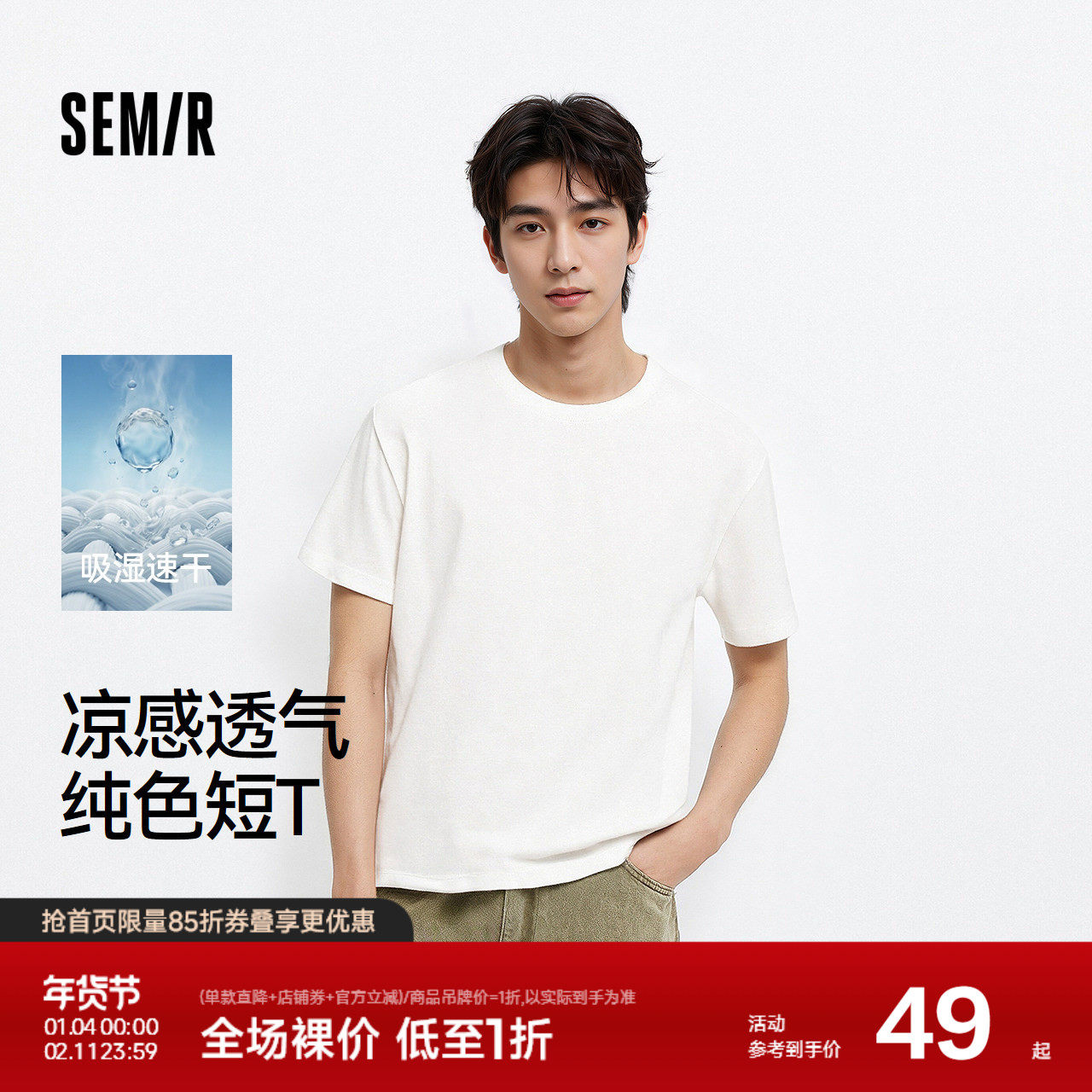 森马短袖T恤男夏季吸湿速干圆领套头衫2026新款凉感抑菌纯色上衣,男装,T恤,淘宝优惠券,粉丝福利购,淘宝优惠卷