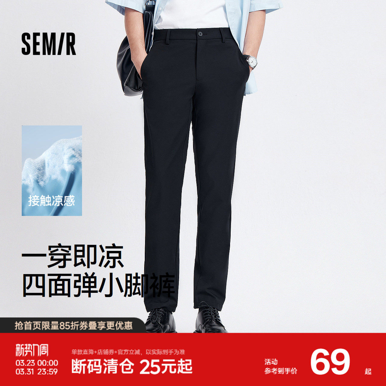 舒服裤|森马休闲裤男基础商务通勤小脚裤纯色夏季长裤凉感四面弹