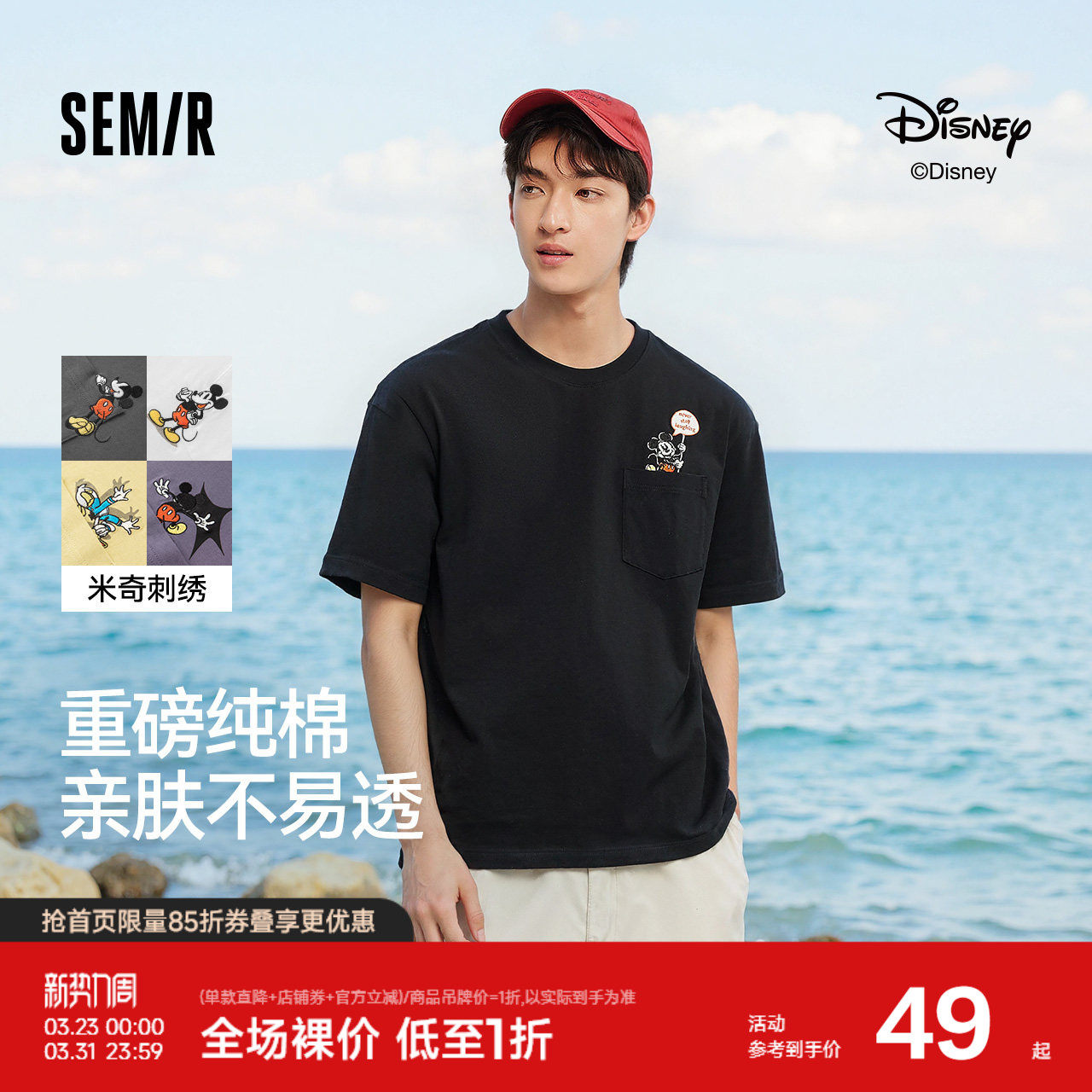 森马迪士尼米奇家族合作系列短袖T恤男纯棉绣花上衣2025新款夏装