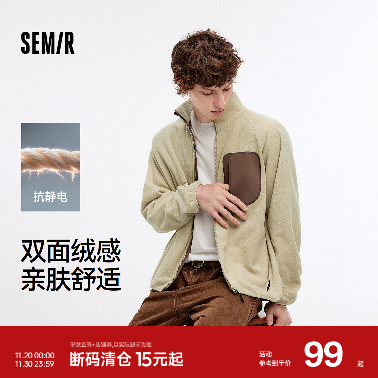 森马抗静电摇粒绒内胆拼色外套男