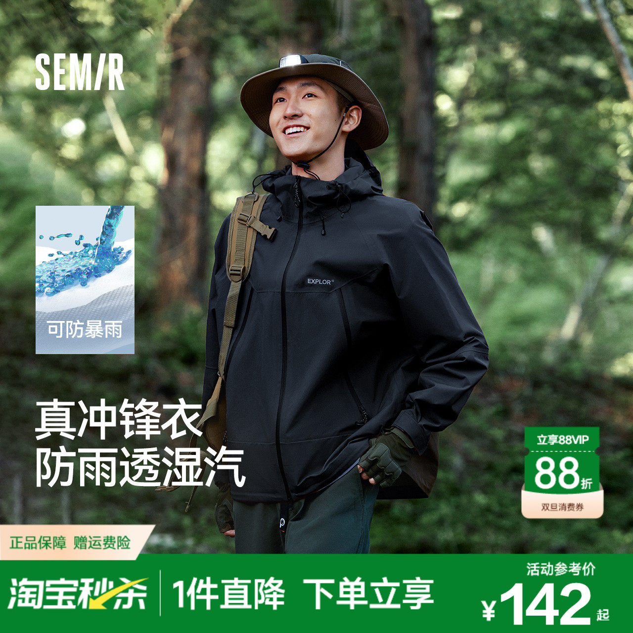 森马外套男2024秋季新款户外风三防情侣冲锋衣连帽夹克插肩袖上衣