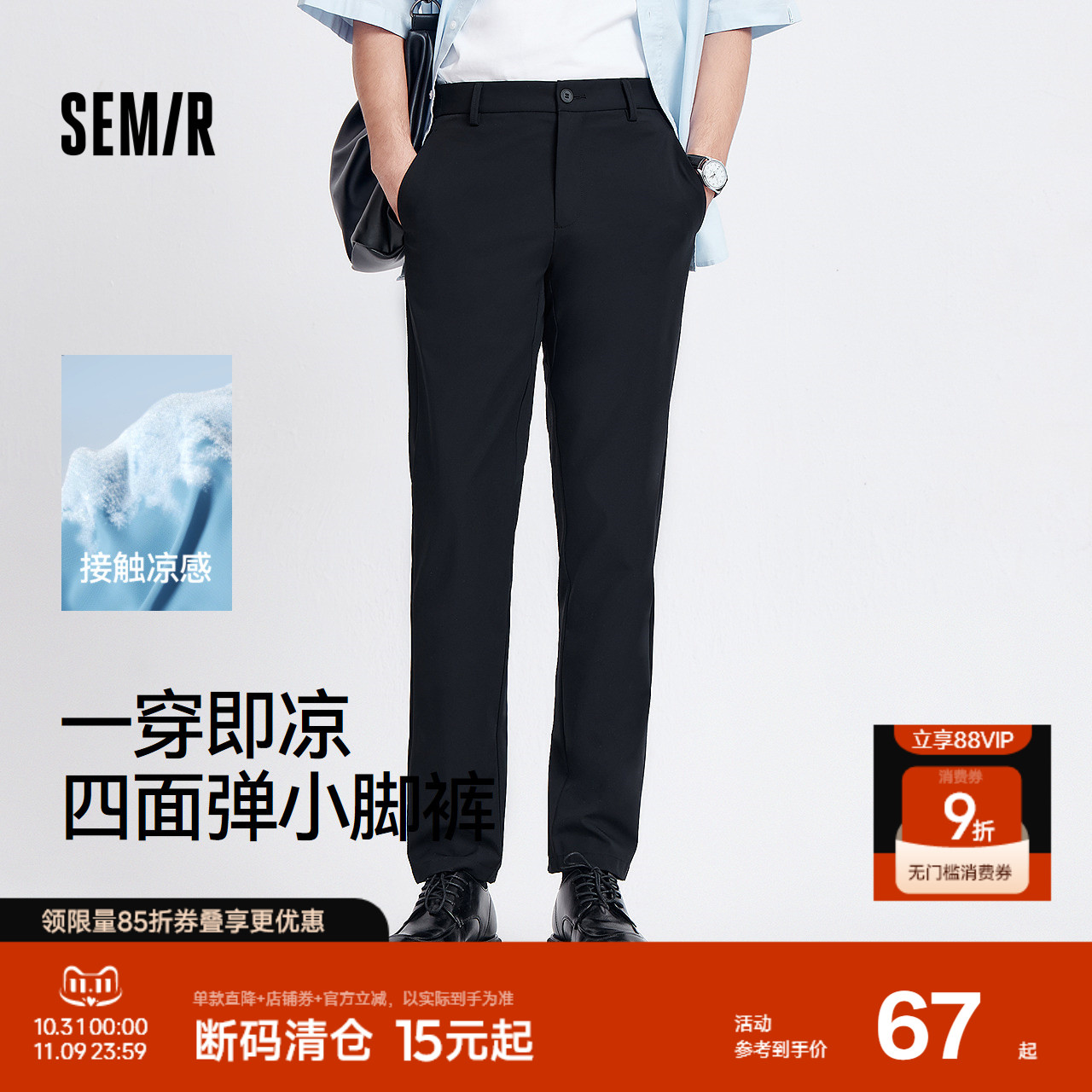 舒服裤|森马休闲裤男基础商务通勤小脚裤纯色夏季长裤凉感四面弹