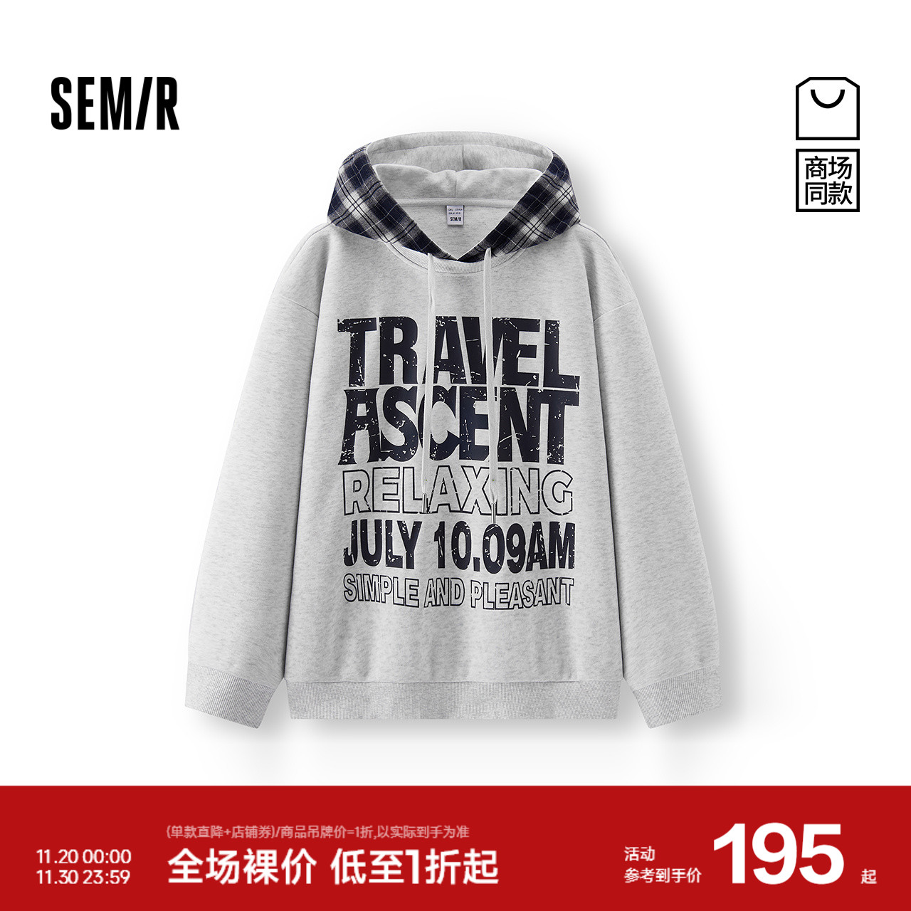 森马复古假两件格纹连帽卫衣男装