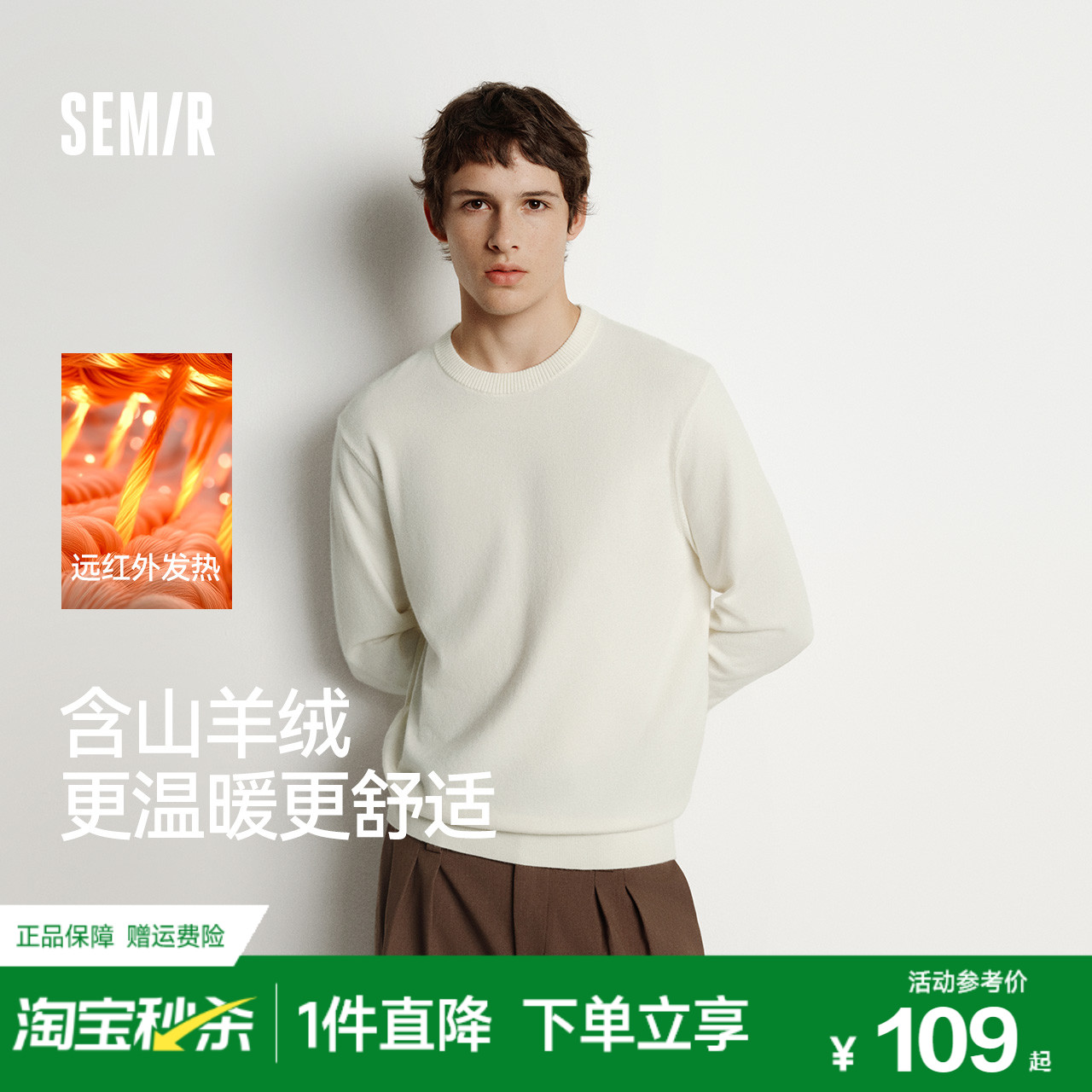 森马发热打底衫含羊绒套头毛衫男