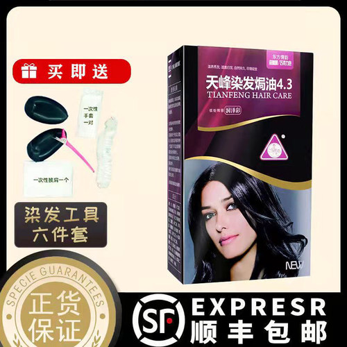 章华( SAVOL )天峰歌丝美染发剂植物无氨染发膏健康遮白染发霜