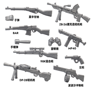 军事二战小人武器波波沙冲锋枪ZB-26捷克机枪男孩子积木配件