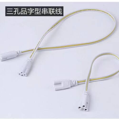 一体化灯管连接线对接头T5T8支架灯插头15cm30cm50cm1M灯管开关线