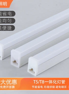 led灯管家用T5一体化光管商铺超市小卖部支架灯节能日光灯管超亮