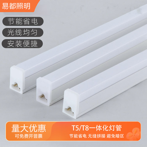 led灯管家用一体化超市日光灯管