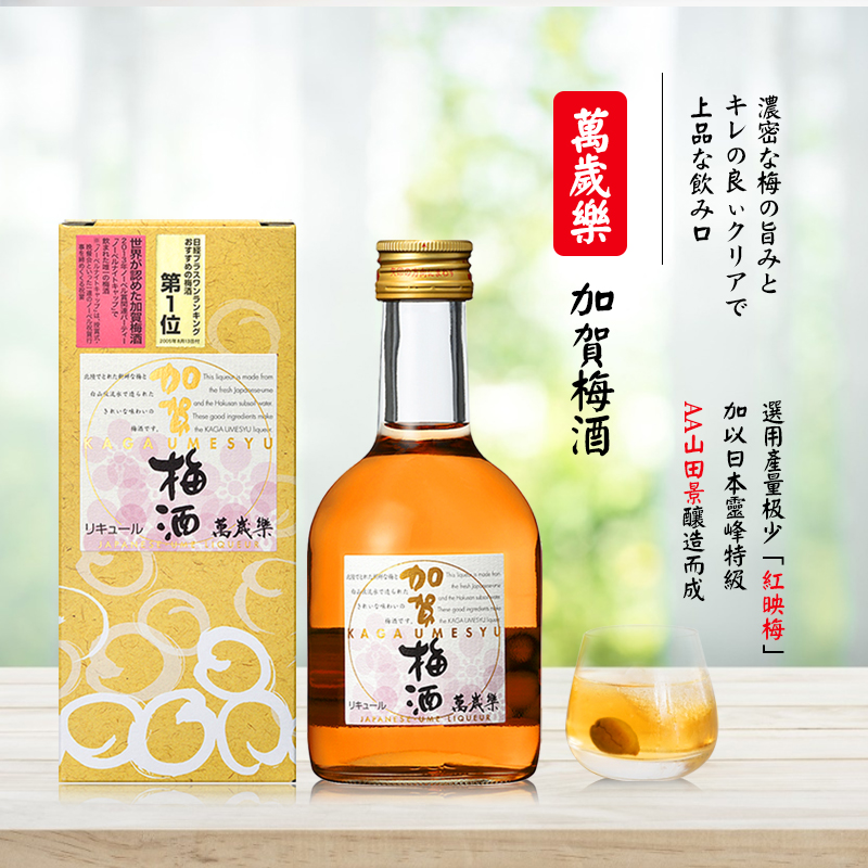 日本原装进口万岁乐加贺梅酒