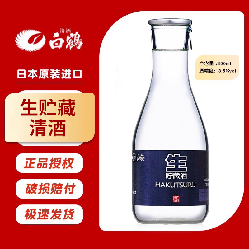日本白鹤生贮藏清酒原装进口低度微醺上选鲜榨原味冷酒