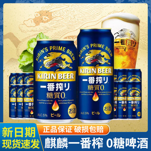 日本原装进口500ml麒麟无糖啤酒
