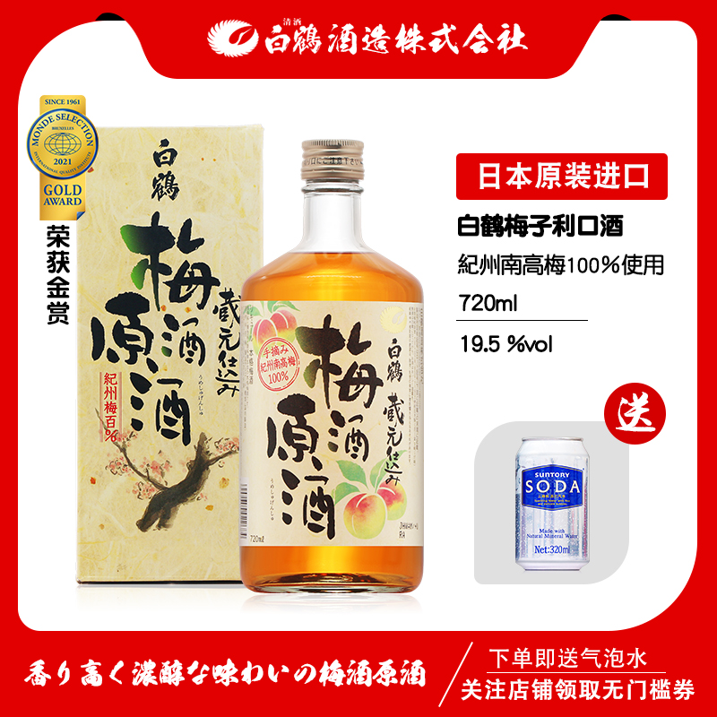 日本白鹤梅酒原装进口纪州南高梅青梅子利口酒低度微醺女士果酒