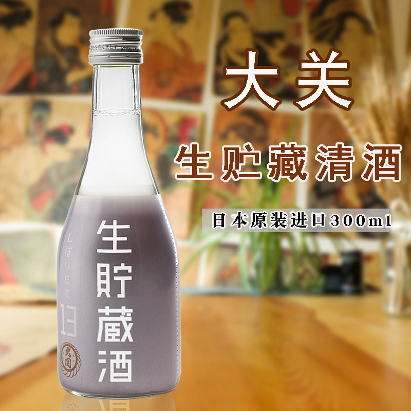 日本原装进口 大关生贮藏清酒300ml 发酵酒 低度酒 礼品酒 洋酒