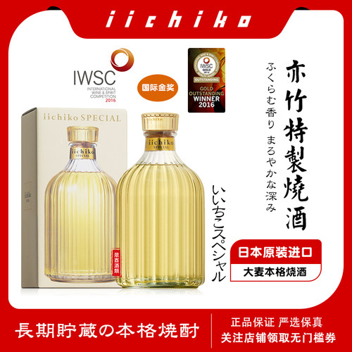 日本烧酒亦竹本格大麦特制烧酒