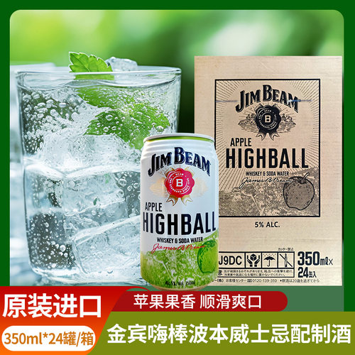日本金宾嗨棒波本威士忌配制酒苹果三得利果味预调酒聚餐生日酒