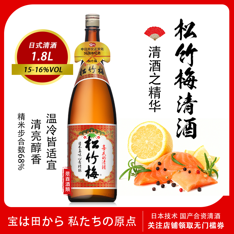 日本松竹梅清酒日式合资国产辛口女士低度微醺青梅酒梅子利口酒