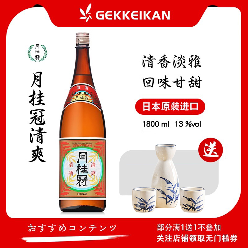 日本酒月桂冠清爽清酒原装进口低度微醺纯米发酵酒大容量1800ml