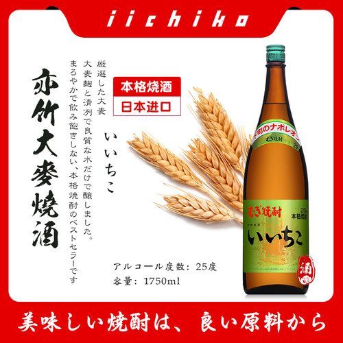 日本烧酒iichiko亦竹特制大麦本格烧酒日本进口蒸馏酒1800ml 1.8L - 封面