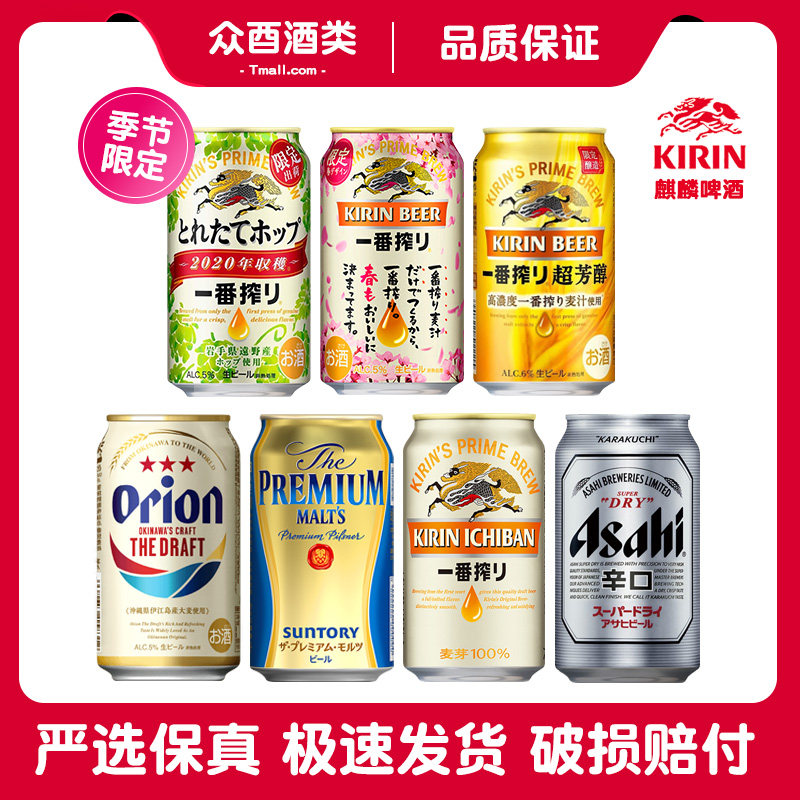 日本进口kirin麒麟啤酒一番榨超芳醇当季樱花orion生啤全麦芽黄啤