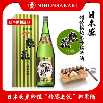 日本进口日本盛特选纯米吟酿清酒