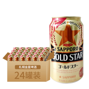日本原装进口三宝乐生啤札幌金星啤酒SAPPORO低度黄啤酒500ml24罐