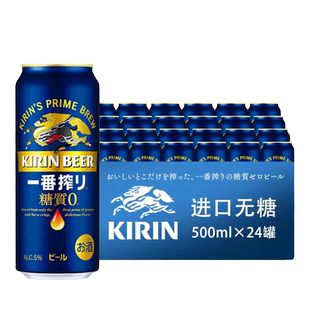 日本原装进口KIRIN麒麟一番榨无糖啤酒当季酿造0糖质麦芽黄啤罐装