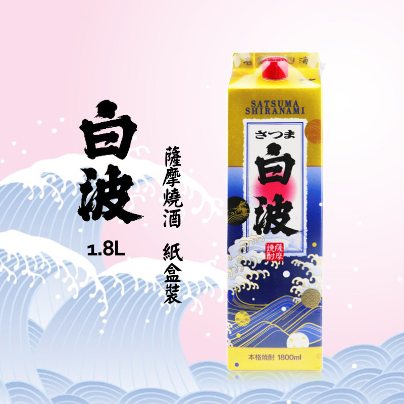 日本烧酒萨摩白波本格芋烧酎原装进口甘薯发酵蒸馏酒微醺地瓜烧