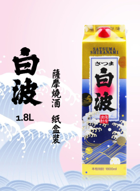 日本烧酒萨摩白波本格芋烧酎原装进口甘薯发酵蒸馏酒微醺地瓜烧