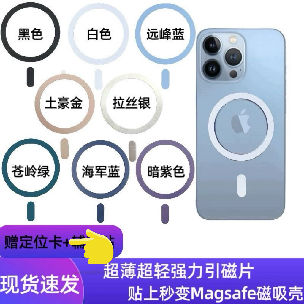 Magsafe无线充超薄引磁贴片适用苹果华为引磁圈车载支架通用铁片