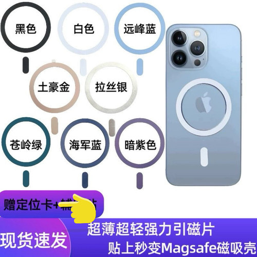 Magsafe无线充超薄引磁贴片适用苹果华为引磁圈车载支架通用铁片