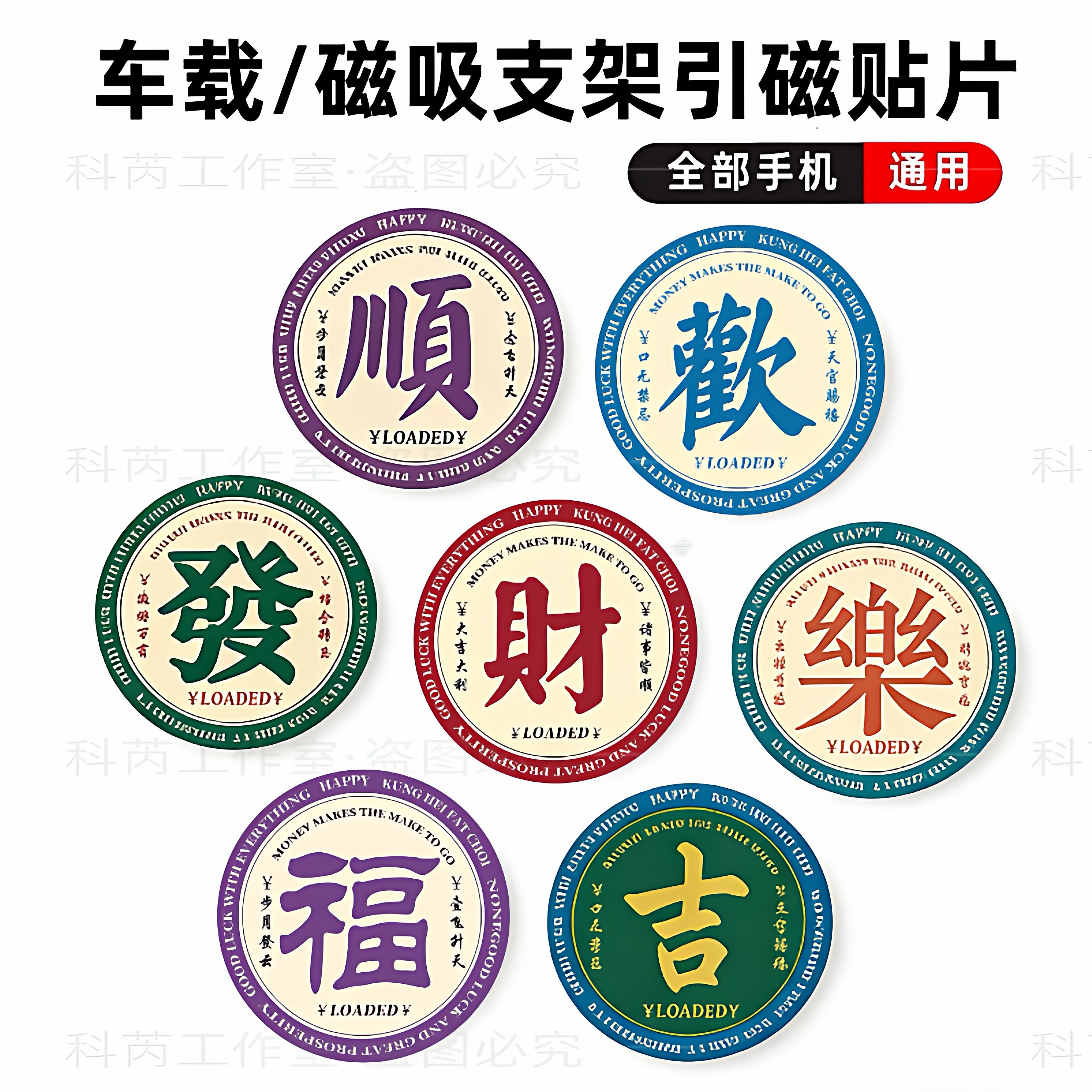 手机引磁片磁吸车载汽车导航支架贴片彩色引磁铁吸盘超薄粘贴铁片