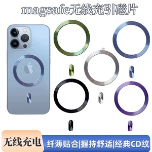 CD纹路引磁片彩色金属手机贴片苹果安卓通用手机无线充电引磁圈