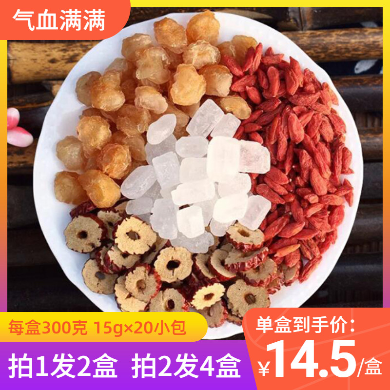 红枣桂圆枸杞茶女人花茶组合调理气血双补养生茶宫寒加冰糖小包装