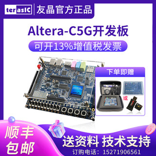 Terasic友晶 C5G FPGA 开发板 Altera Cyclone V GX Starter Kit