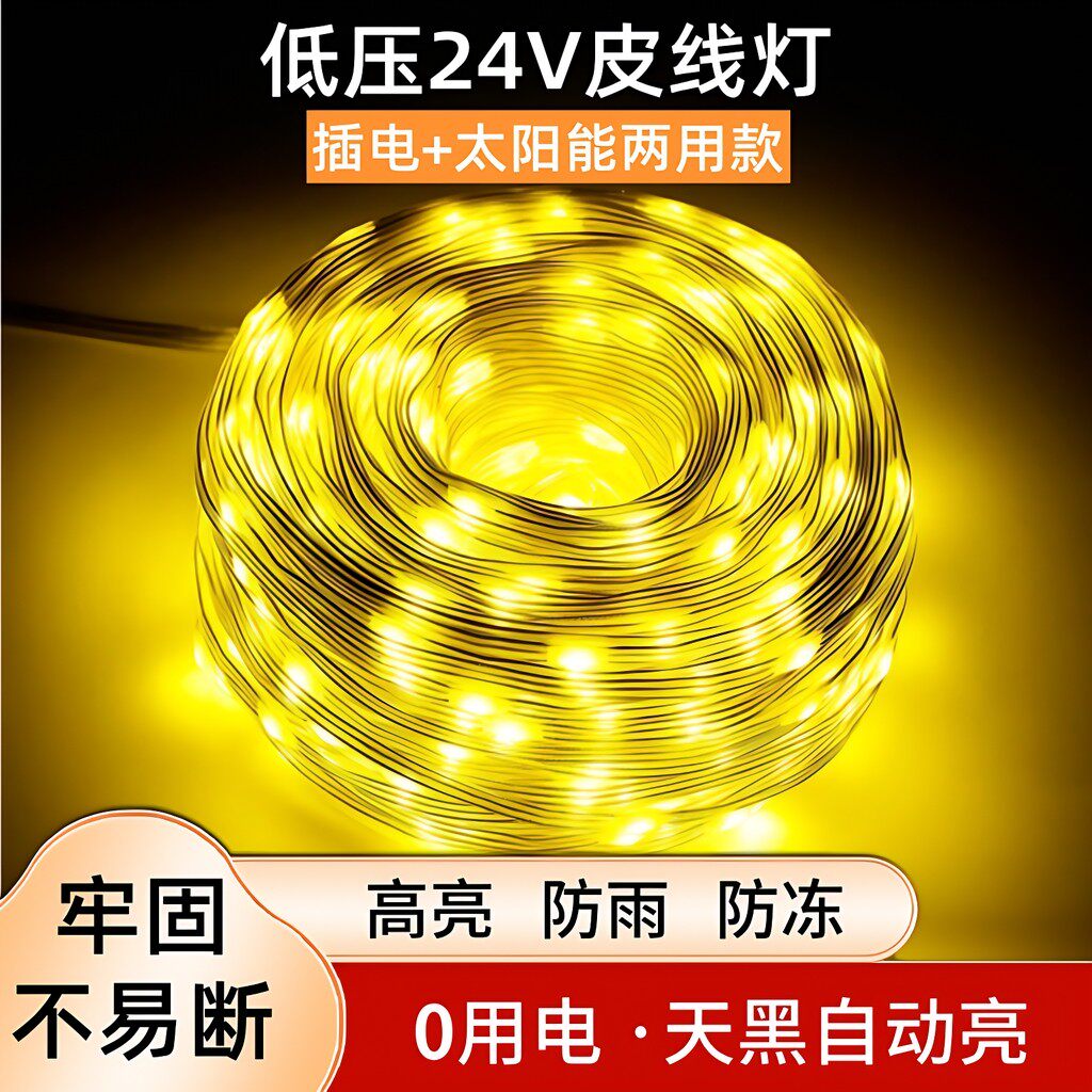 led彩灯闪灯带满天星太阳能皮线灯户外过新年防水树灯露营氛围灯