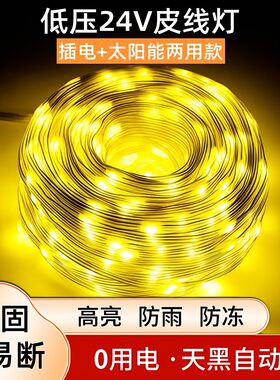 led彩灯闪灯带满天星太阳能皮线灯户外过新年防水树灯露营氛围灯