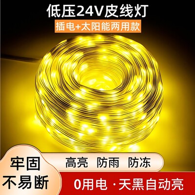 led彩灯闪灯带满天星太阳能皮线灯户外过新年防水树灯露营氛围灯
