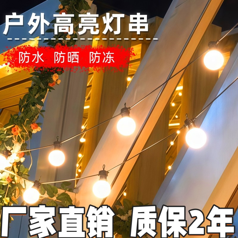 户外防水高亮G50灯串球泡灯露营氛围彩灯阳台民宿庭院花园装饰灯